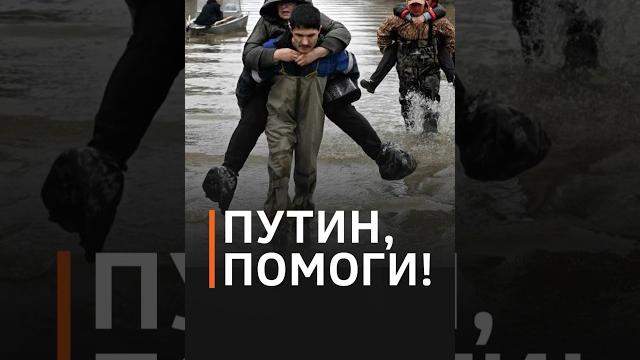 Брошенные россияне в Орске продолжают надеяться на помощь кремлевской власти #shorts #орск #россия Брошенные россияне в Орске продолжают надеяться на помощь кремлевской власти #shorts #орск #россия