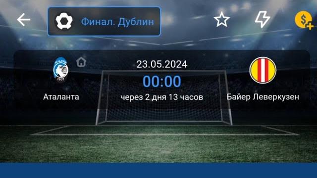 Аталанта - Байер Прогноз на Лигу Европы Аталанта - Байер Прогноз на Лигу Европы