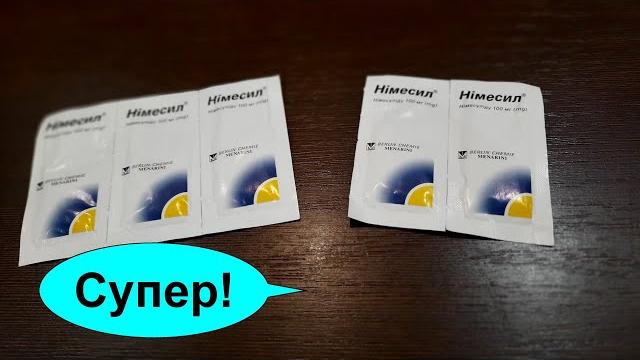 НИМЕСИЛ – Сильное средство от 15 болезней и БОЛИ которое должно быть в Аптечке у каждого? А ты знал? НИМЕСИЛ – Сильное средство от 15 болезней и БОЛИ которое должно быть в Аптечке у каждого? А ты знал?