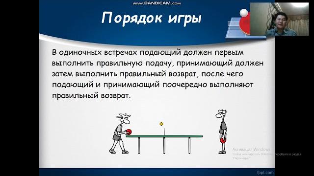 Настольный теннис Правила игры 1 Настольный теннис Правила игры 1
