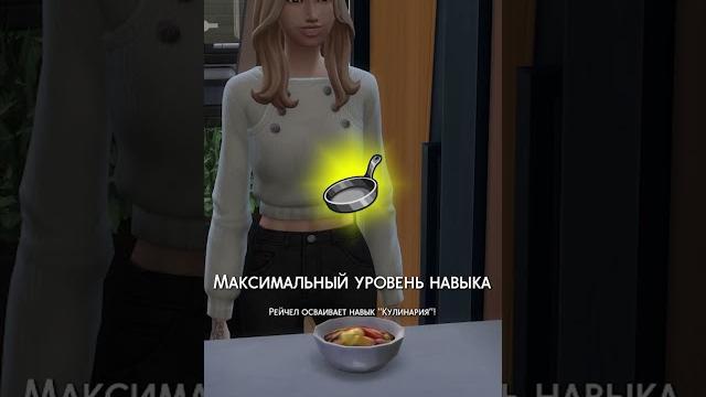 Секретная книга рецептов в Симс 4 Секретная книга рецептов в Симс 4
