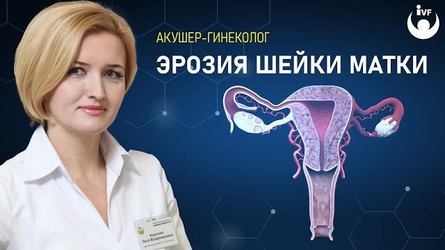 Эрозия шейки матки - лечить или не лечить, симптомы, причины. Гинекология в Генезис Днепр Эрозия шейки матки - лечить или не лечить, симптомы, причины. Гинекология в Генезис Днепр
