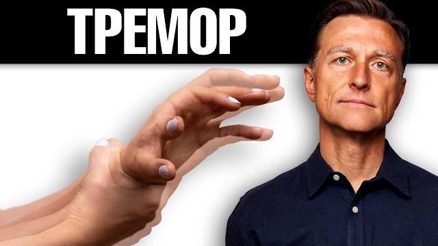Настоящая причина тремора! Тремор что делать? Настоящая причина тремора! Тремор что делать?