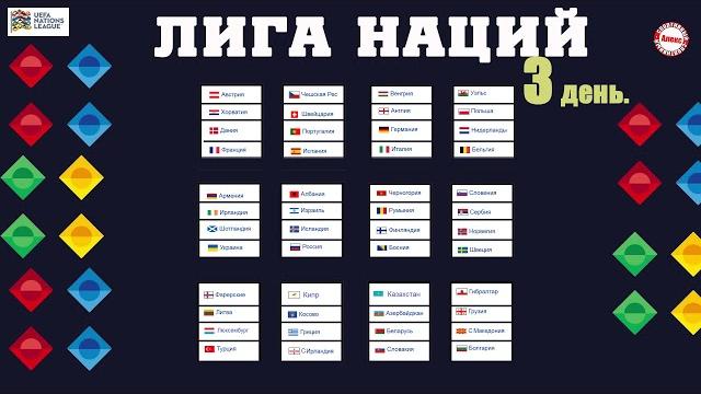 Лига Наций 2022. Результаты 3 дня. Таблицы Расписание. Казахстан – Азербайджан, Бельгия – Нидерланды Лига Наций 2022. Результаты 3 дня. Таблицы Расписание. Казахстан – Азербайджан, Бельгия – Нидерланды