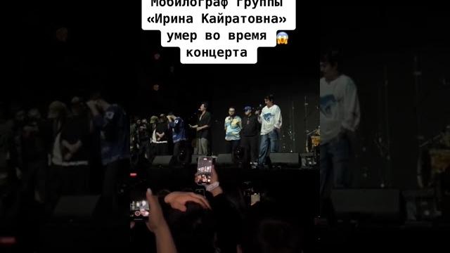 Ирина кайратовна умер мобилограф #shorts Ирина кайратовна умер мобилограф #shorts