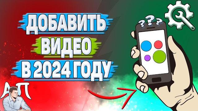 Как добавить видео на Авито в 2024 году? Как добавить видео на Авито в 2024 году?