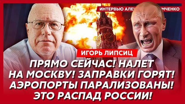 Топ-экономист Липсиц. В России отменяют пенсии и отбирают сбережения, кризис с бензином, крах банков Топ-экономист Липсиц. В России отменяют пенсии и отбирают сбережения, кризис с бензином, крах банков