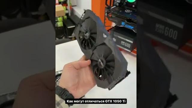 Как отличаются GTX 1050 Ti Как отличаются GTX 1050 Ti