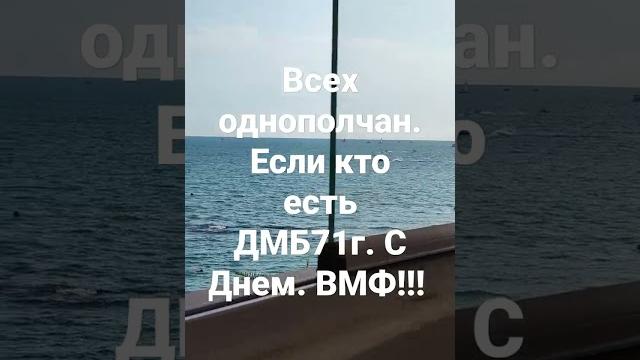 С Днем ВМФ С Днем ВМФ