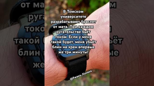 Браслет от мата - Прикол Браслет от мата - Прикол