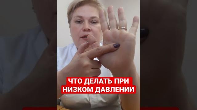 ЧТО ДЕЛАТЬ ПРИ НИЗКОМ ДАВЛЕНИИ ЧТО ДЕЛАТЬ ПРИ НИЗКОМ ДАВЛЕНИИ