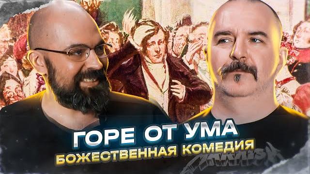 Горе от ума - комедия Грибоедова: энциклопедия российской жизни Горе от ума - комедия Грибоедова: энциклопедия российской жизни