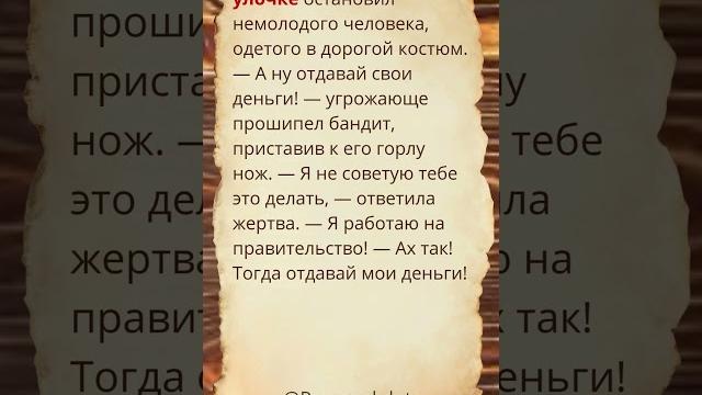рабитель на тихой улочке остановил немолодого человека. #Shorts #Шортс #Анекдоты #Приколы рабитель на тихой улочке остановил немолодого человека. #Shorts #Шортс #Анекдоты #Приколы