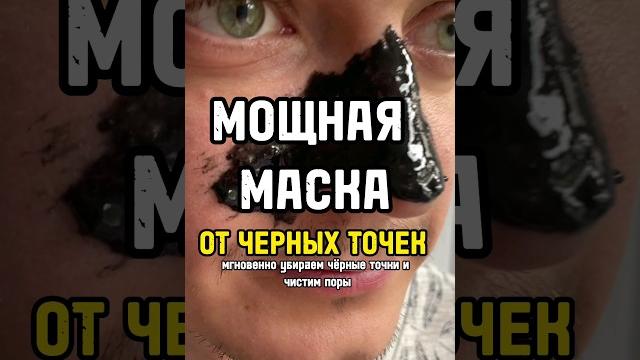 Домашняя маска от черных точек за копейки. Домашняя маска от черных точек за копейки.