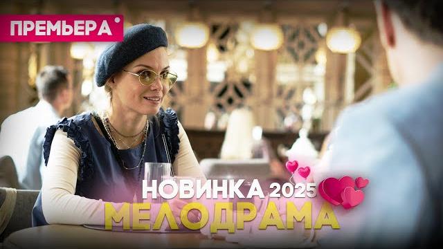 СМОТРИТЕ "ДЬЯВОЛ КРОЕТСЯ В МЕЛОЧАХ" | ЛУЧШИЕ МЕЛОДРАМЫ И ДРАМЫ 2025 | ФИЛЬМЫ ОНЛАЙН БЕСПЛАТНО СМОТРИТЕ "ДЬЯВОЛ КРОЕТСЯ В МЕЛОЧАХ" | ЛУЧШИЕ МЕЛОДРАМЫ И ДРАМЫ 2025 | ФИЛЬМЫ ОНЛАЙН БЕСПЛАТНО