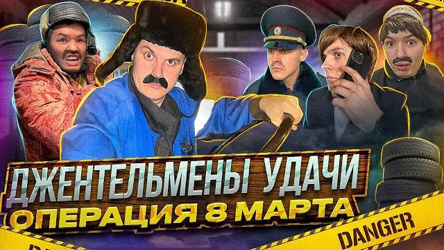 БАТЯ И 8 МАРТА БАТЯ И 8 МАРТА