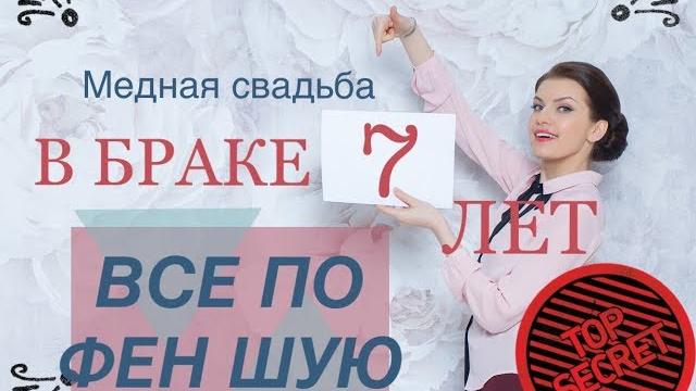 7 ЛЕТ СВАДЬБЫ Подбираем подарки на медную свадьбу! 7 ЛЕТ СВАДЬБЫ Подбираем подарки на медную свадьбу!