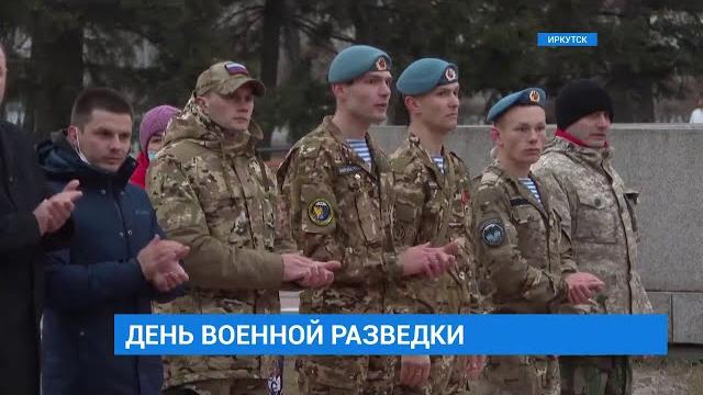 ДЕНЬ ВОЕННОЙ РАЗВЕДКИ ДЕНЬ ВОЕННОЙ РАЗВЕДКИ