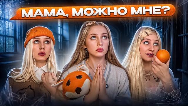 МАМА, КОТОРАЯ УБ️ВАЕТ| НЕ НАРУШАЙ ЕЕ ЗАПРЕТ! МАМА, КОТОРАЯ УБ️ВАЕТ| НЕ НАРУШАЙ ЕЕ ЗАПРЕТ!