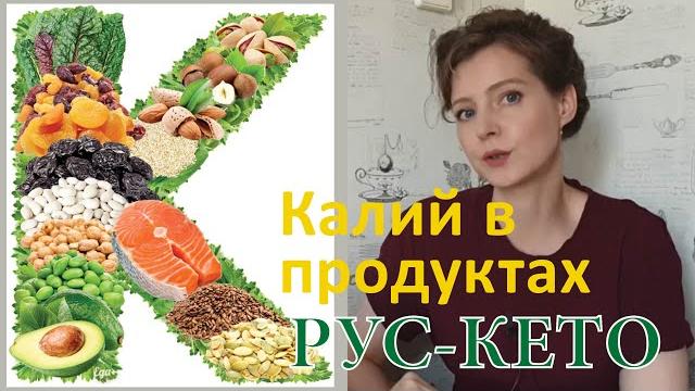 В каких продуктах больше калия В каких продуктах больше калия