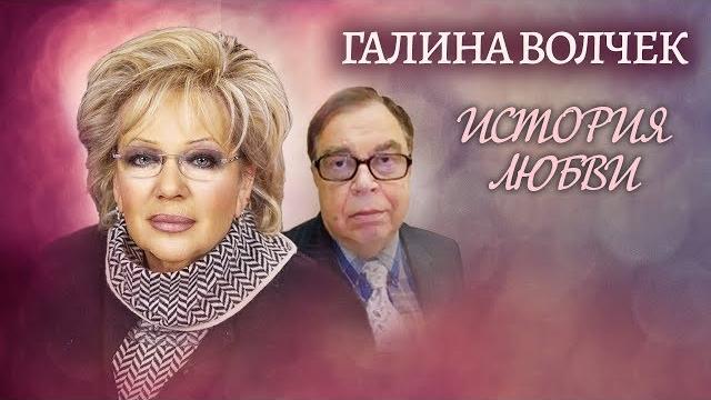Галина Волчек. Жена. История любви | Центральное телевидение Галина Волчек. Жена. История любви | Центральное телевидение
