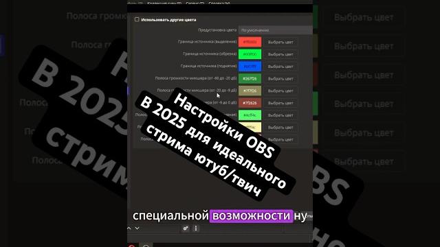 Как Настроить OBS Для Идеального Стрима За 5 Минут? ОБС #стрим #obs #обс #настройка #стример Как Настроить OBS Для Идеального Стрима За 5 Минут? ОБС #стрим #obs #обс #настройка #стример