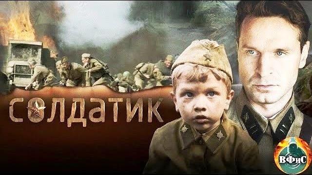 Солдатик (2018) Военная драма Full HD Солдатик (2018) Военная драма Full HD