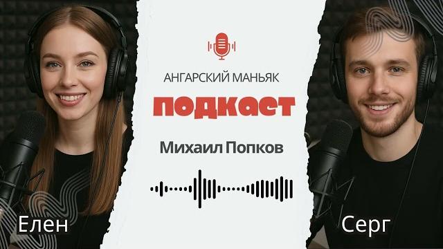 Подкаст о тьме. Ангарский маньяк: милиционер, который убивал #подкаст #маньяк #убийцы #россия Подкаст о тьме. Ангарский маньяк: милиционер, который убивал #подкаст #маньяк #убийцы #россия