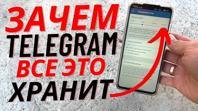 Освободил 22.5 ГБ Памяти Всего за 1 Минуту Как Очистить Кеш TELEGRAM на Андроиде и Айфоне? Освободил 22.5 ГБ Памяти Всего за 1 Минуту Как Очистить Кеш TELEGRAM на Андроиде и Айфоне?