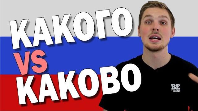 Какого vs Каково | PF S4 E18 Какого vs Каково | PF S4 E18