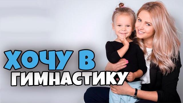 КОГО БЕРУТ В ХУДОЖЕСТВЕННУЮ ГИМНАСТИКУ? ВОЗЬМУТ ЛИ РЕБЕНКА? Со скольки лет и какие данные нужны? КОГО БЕРУТ В ХУДОЖЕСТВЕННУЮ ГИМНАСТИКУ? ВОЗЬМУТ ЛИ РЕБЕНКА? Со скольки лет и какие данные нужны?