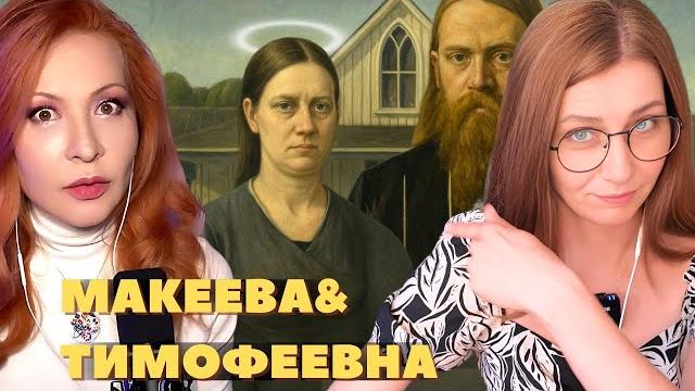 Наталья Теплякова: Зачем ей это все | Макеева&@Timofeevna Наталья Теплякова: Зачем ей это все | Макеева&@Timofeevna