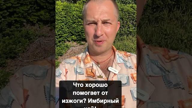 Что помогает от изжоги? Что помогает от изжоги?