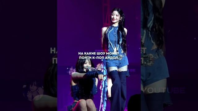 какое ваше любимое шоу с айдолами ? | #fyт #rge #kpop #shuhua #idle #asa #video #ktube #fikki #ive какое ваше любимое шоу с айдолами ? | #fyт #rge #kpop #shuhua #idle #asa #video #ktube #fikki #ive