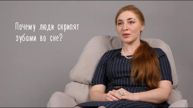 Почему люди скрипят зубами во сне? Почему люди скрипят зубами во сне?