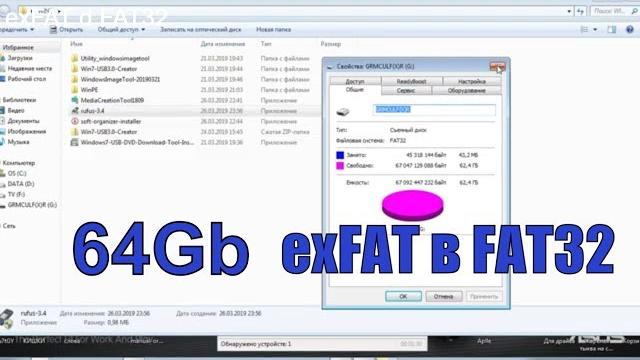 Как отформатировать флешку из exFAT в FAT32 Как отформатировать флешку из exFAT в FAT32