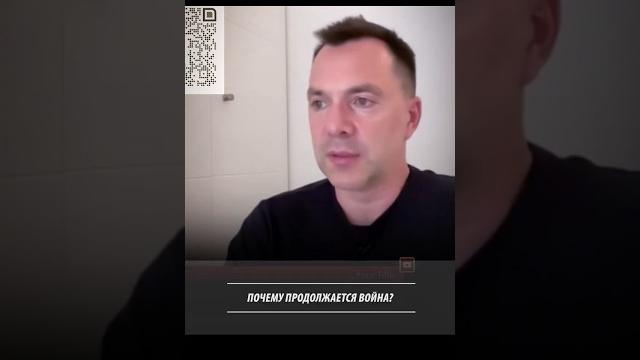 Почему продолжается война? Алексей Арестович Почему продолжается война? Алексей Арестович