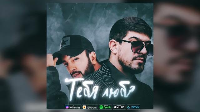 Mr.NЁMA & Ханаро - Тебя любя (NEW 2024) Mr.NЁMA & Ханаро - Тебя любя (NEW 2024)