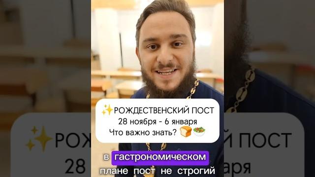 Рождественский пост. Полное видео в моём Тг-канале Рождественский пост. Полное видео в моём Тг-канале