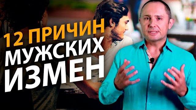 Почему мужчины изменяют? 12 причин мужских измен. Почему мужчины изменяют? 12 причин мужских измен.