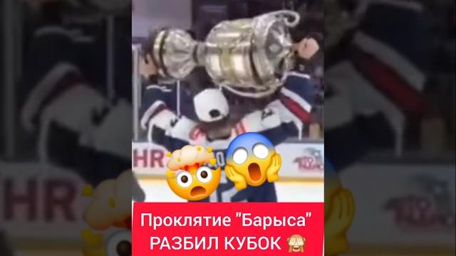 РАЗБИЛ КУБОК ВХЛ РАЗБИЛ КУБОК ВХЛ