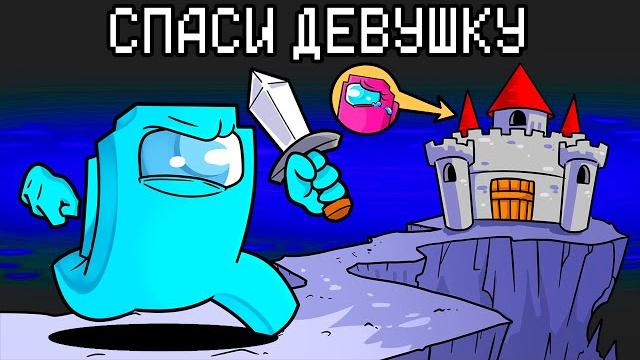 КТО ЖИВЁТ В ЭТОМ ЗАМКЕ В AMONG US MINECRAFT! КТО ЖИВЁТ В ЭТОМ ЗАМКЕ В AMONG US MINECRAFT!