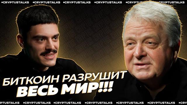 БИТКОИН ВАС НЕ СПАСЁТ! Почему ЦИФРОВОЙ КОНТРОЛЬ неизбежен, как Трамп спасёт США и зачем нам крипта? БИТКОИН ВАС НЕ СПАСЁТ! Почему ЦИФРОВОЙ КОНТРОЛЬ неизбежен, как Трамп спасёт США и зачем нам крипта?