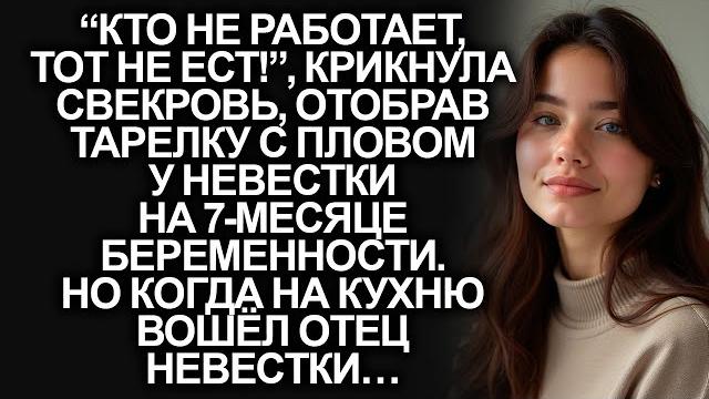 “Кто не работает, тот не ест!”, крикнула свекровь, отобрав тарелку с пловом у невестки на 7-месяце… “Кто не работает, тот не ест!”, крикнула свекровь, отобрав тарелку с пловом у невестки на 7-месяце…