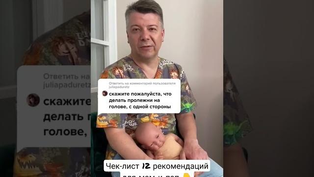 Как не допустить пролежней на голове у младенца? Как не допустить пролежней на голове у младенца?