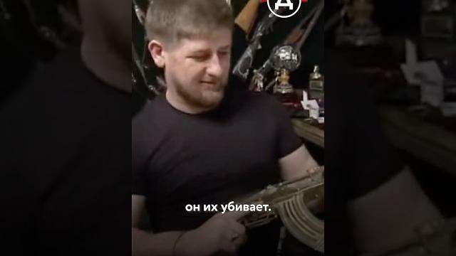 Что делает Кадыров со своими врагами? Что делает Кадыров со своими врагами?