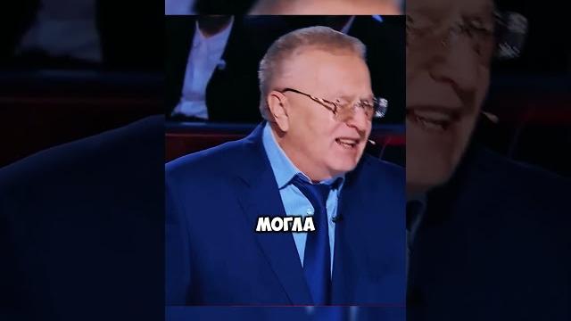 Жириновский: Надо любить свою родину! Жириновский: Надо любить свою родину!