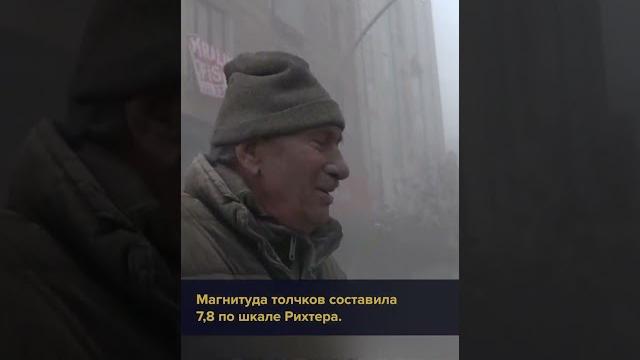 Землетрясение в Турции #shorts Землетрясение в Турции #shorts