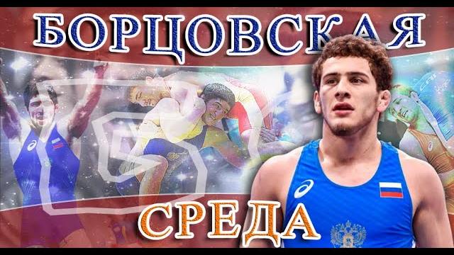 Разамбек Жамалов в проекте "Борцовская среда" Разамбек Жамалов в проекте "Борцовская среда"