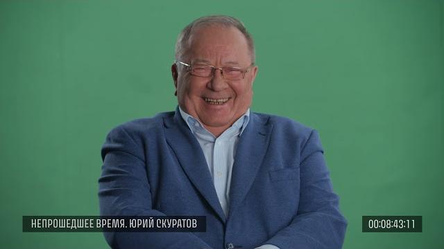 Исходники. Юрий Скуратов, 9 декабря 2021 года Исходники. Юрий Скуратов, 9 декабря 2021 года